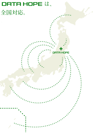 データホープは全国復旧対応。クリーンブースを完備しています。